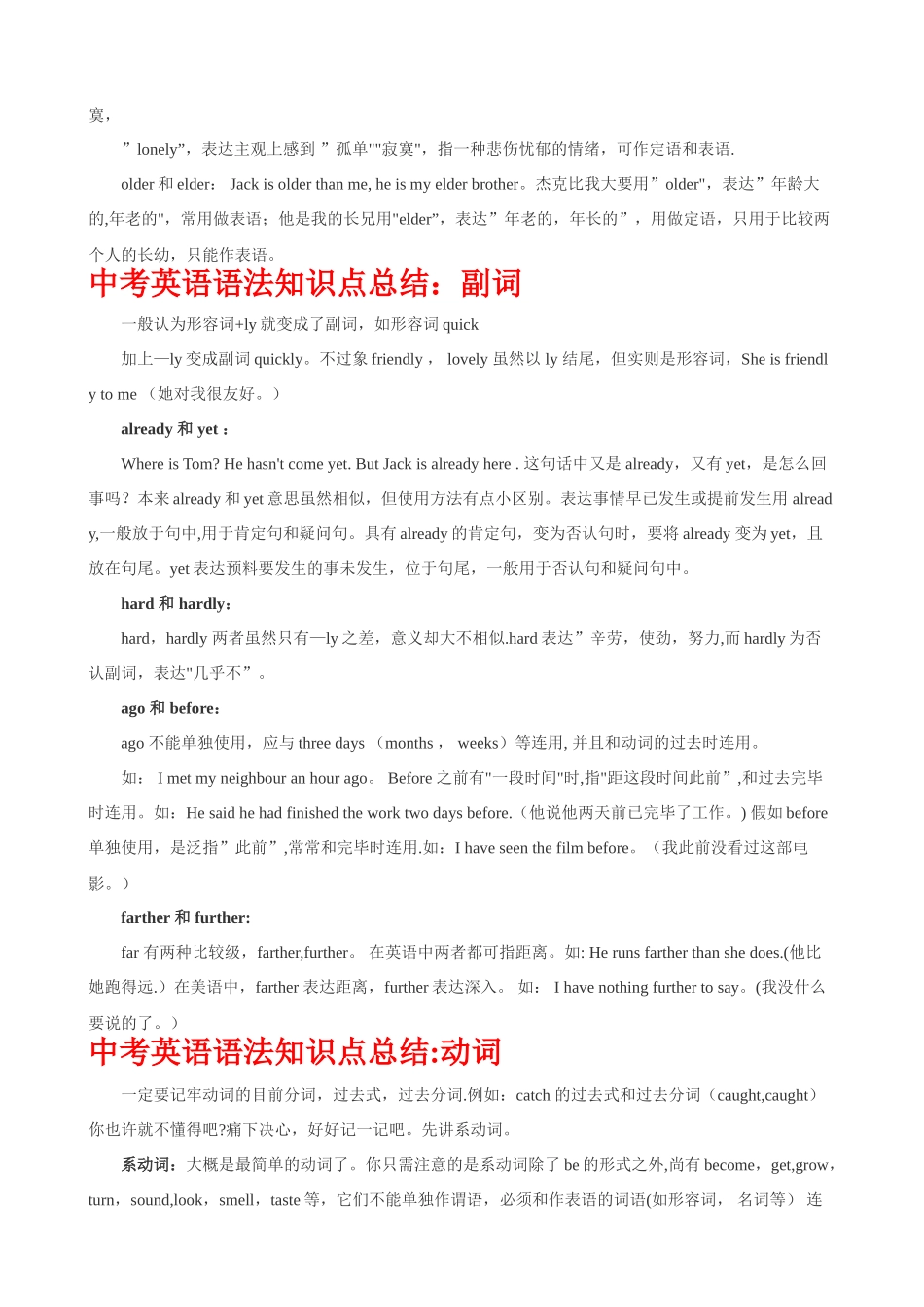 2025年中考英语语法知识点总结_第3页