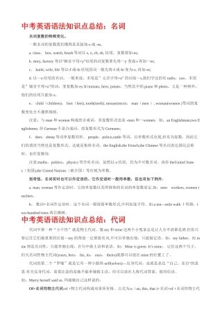 2025年中考英语语法知识点总结