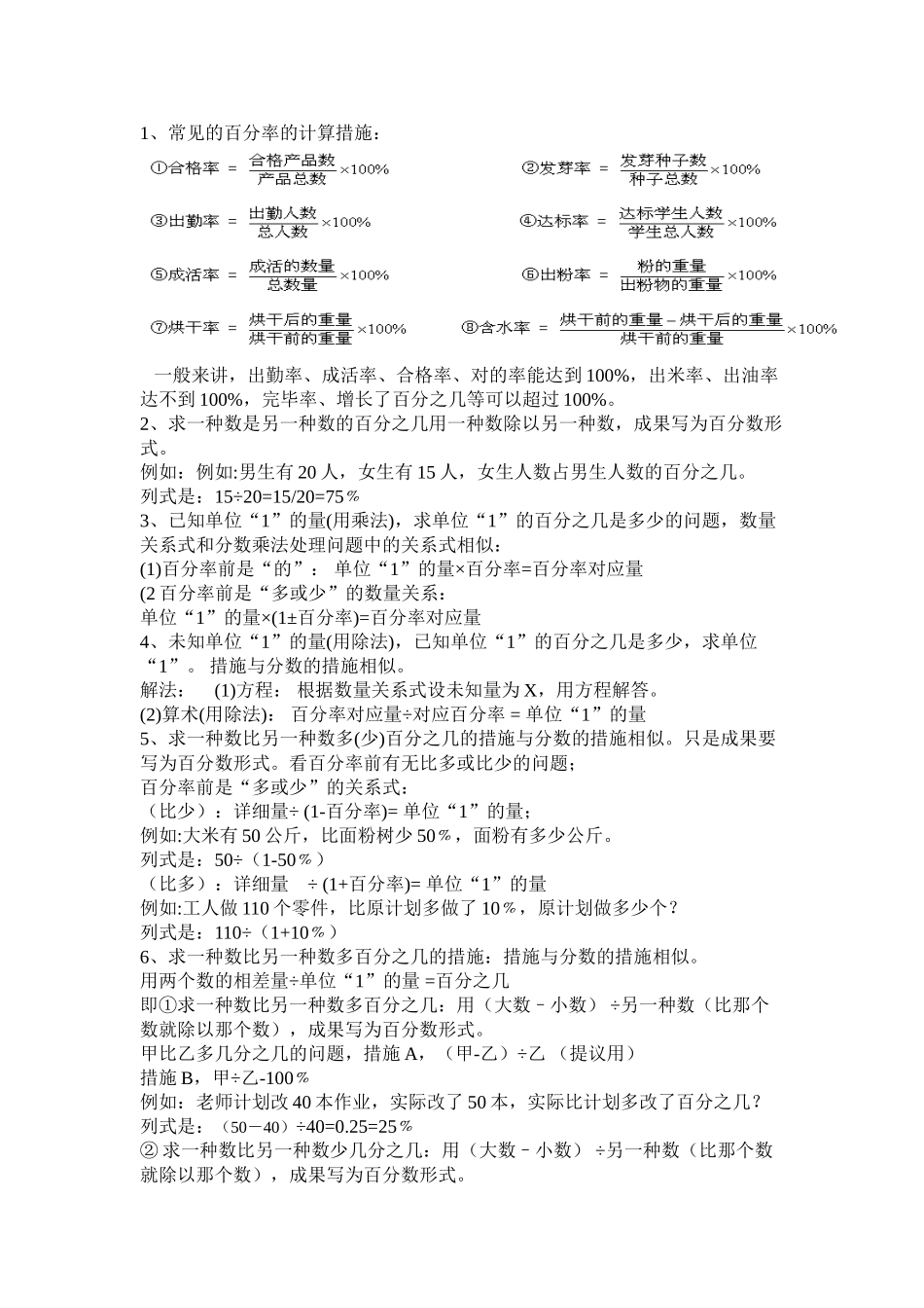 2025年六年级数学上册百分数知识点和应用题分类汇总_第2页