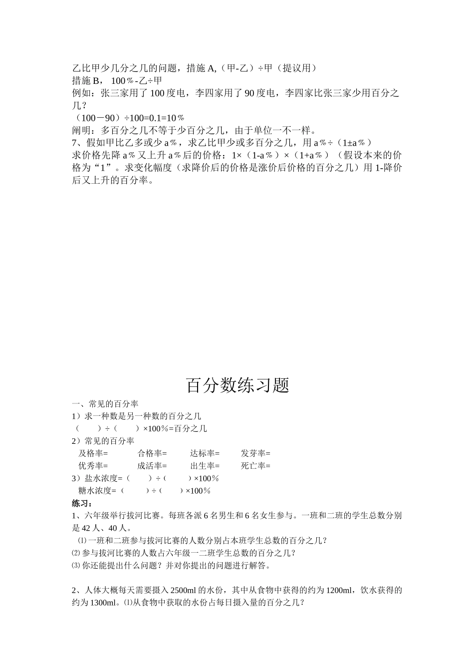 2025年六年级数学上册百分数知识点和应用题分类汇总_第3页