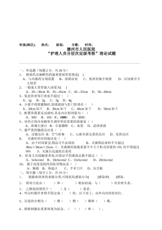 2025年护理人员分层次定级考核试题模板