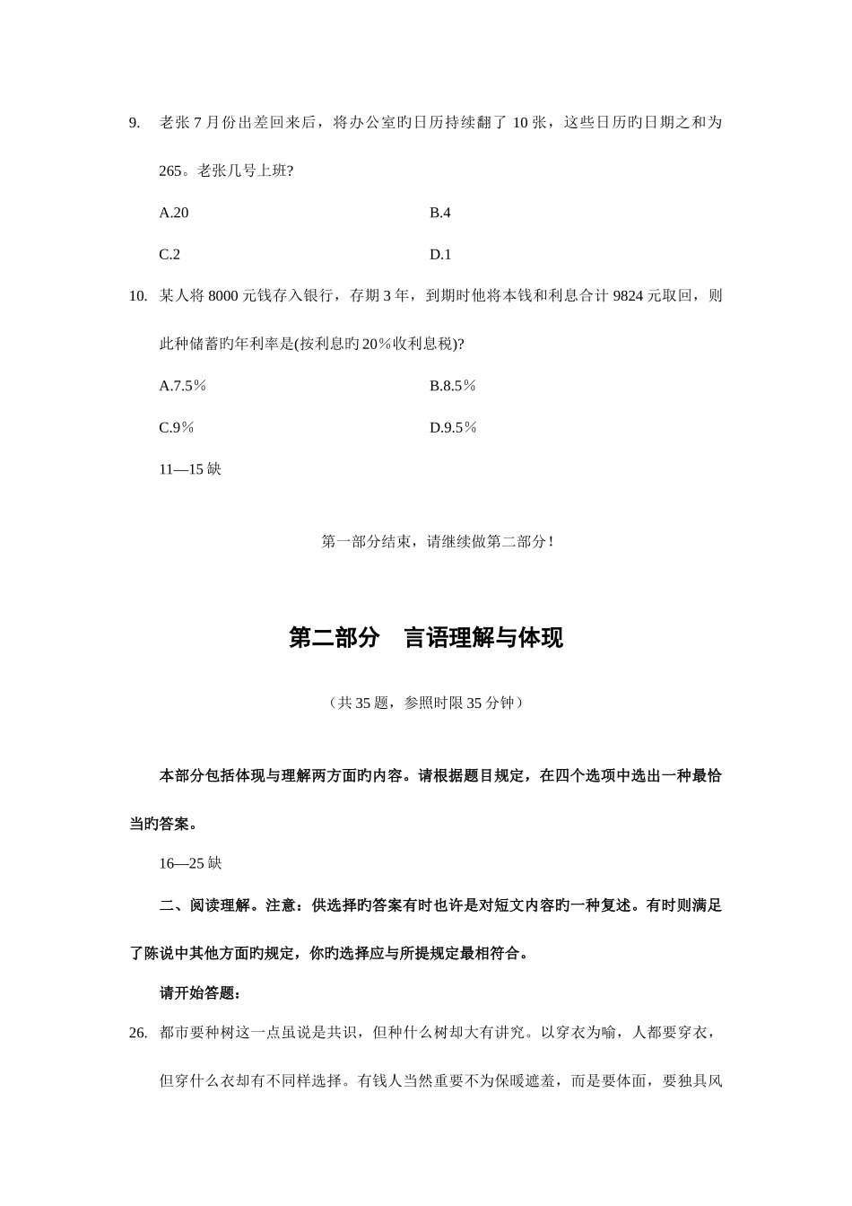 2025年天津市公务员行测真题_第3页