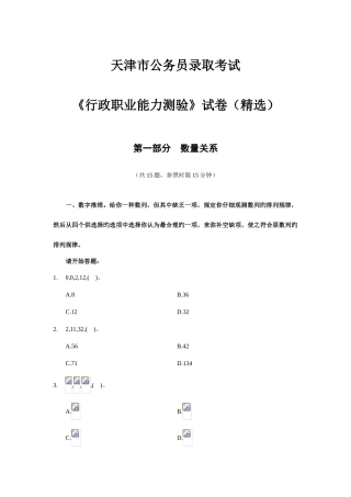 2025年天津市公务员行测真题