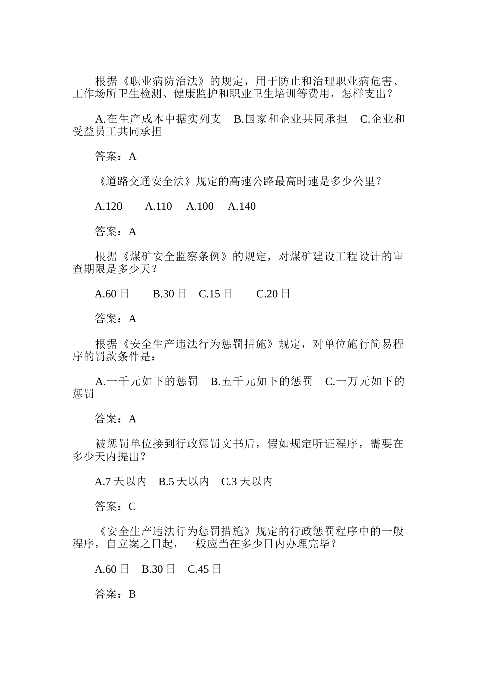 2025年安全工程师复习题_第2页