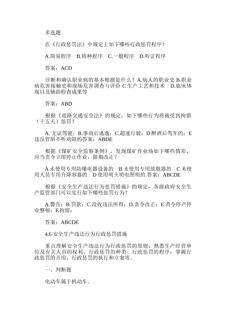 2025年安全工程师复习题_第3页