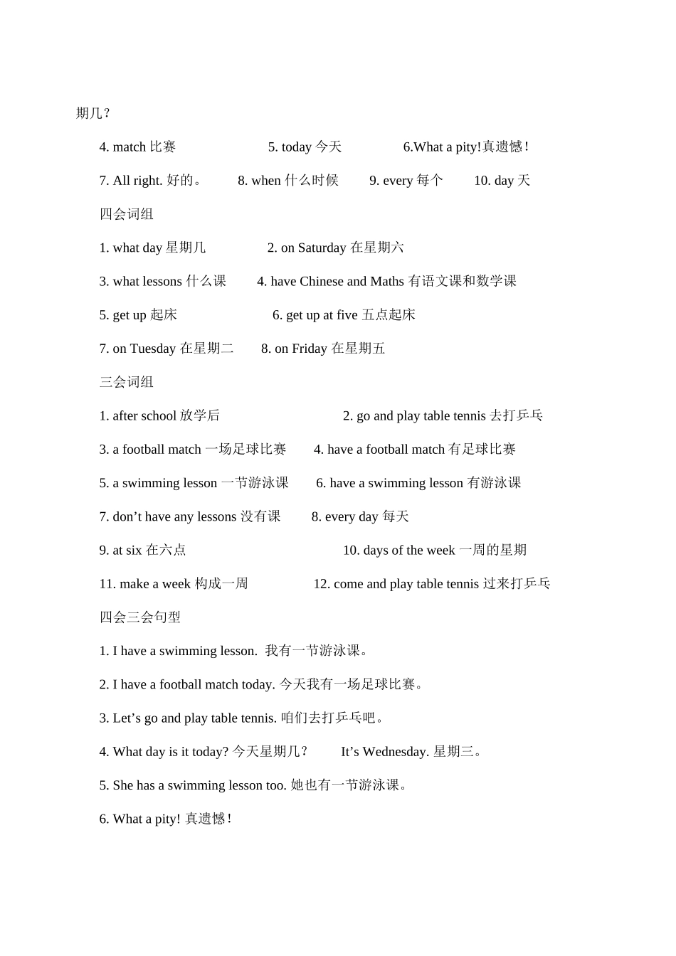 2025年译林英语四年级下册各单元知识点汇总_第3页