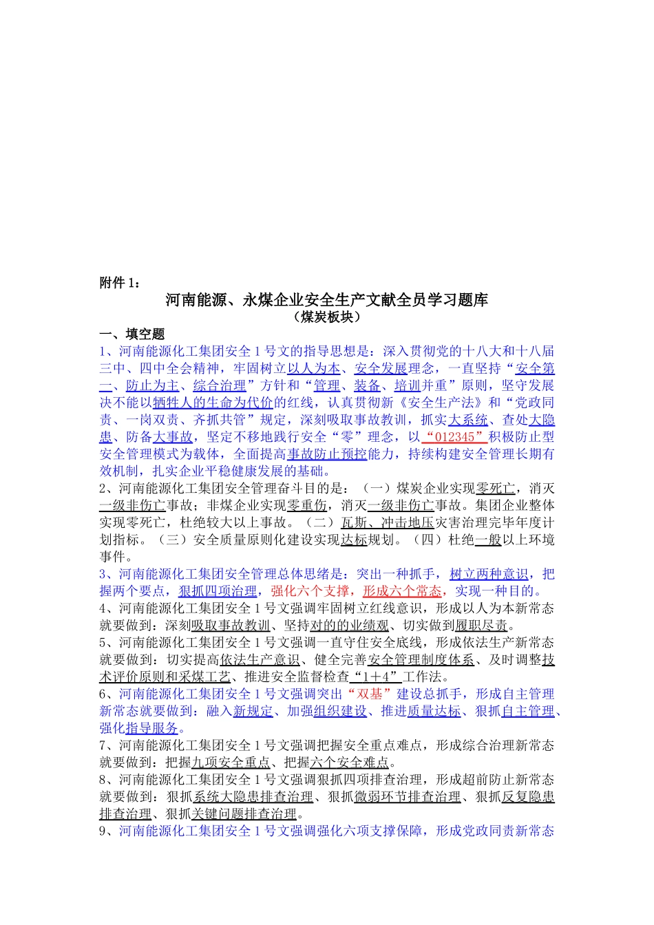 2025年安全生产文件煤炭板块全员学习题库_第1页