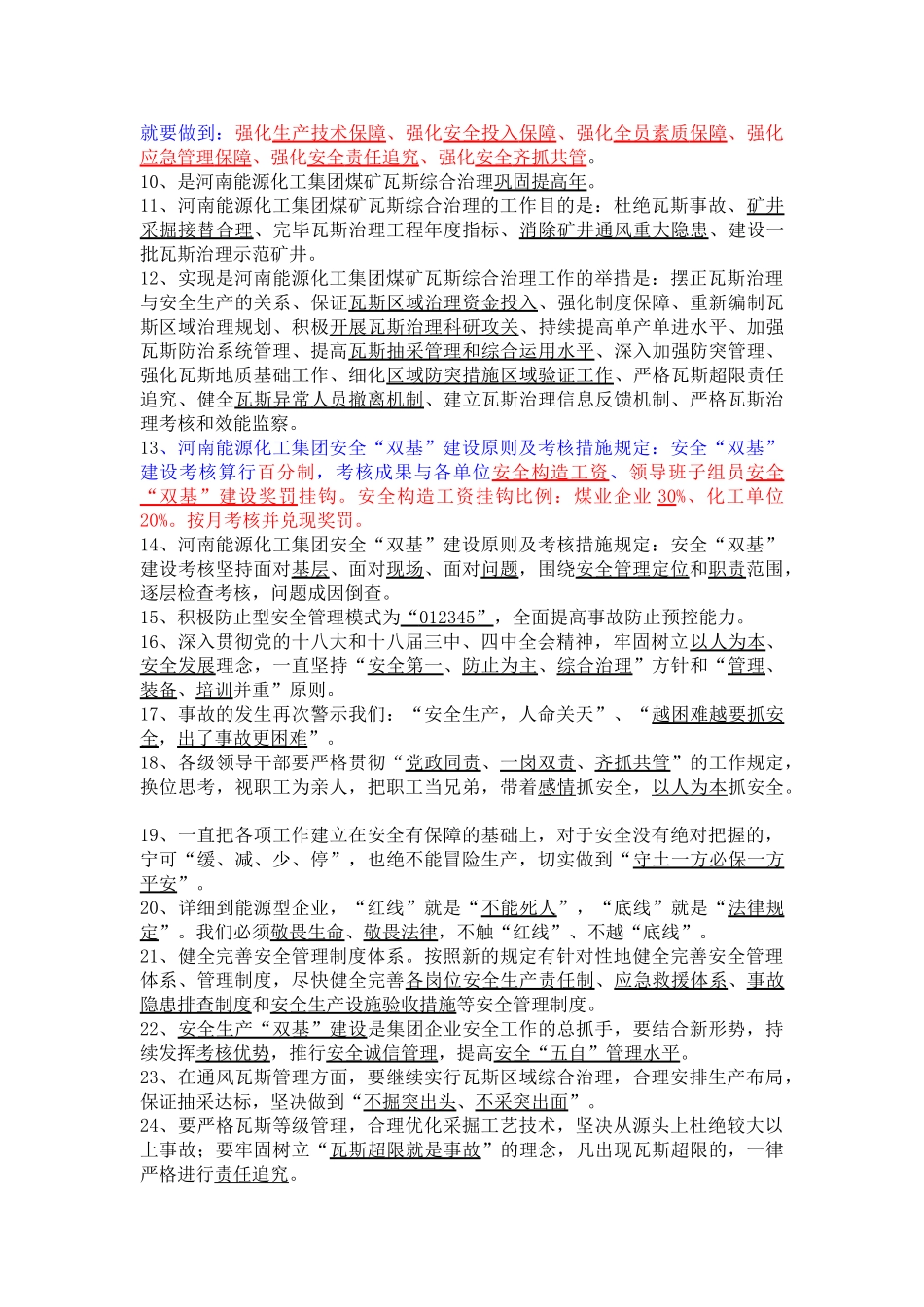 2025年安全生产文件煤炭板块全员学习题库_第2页