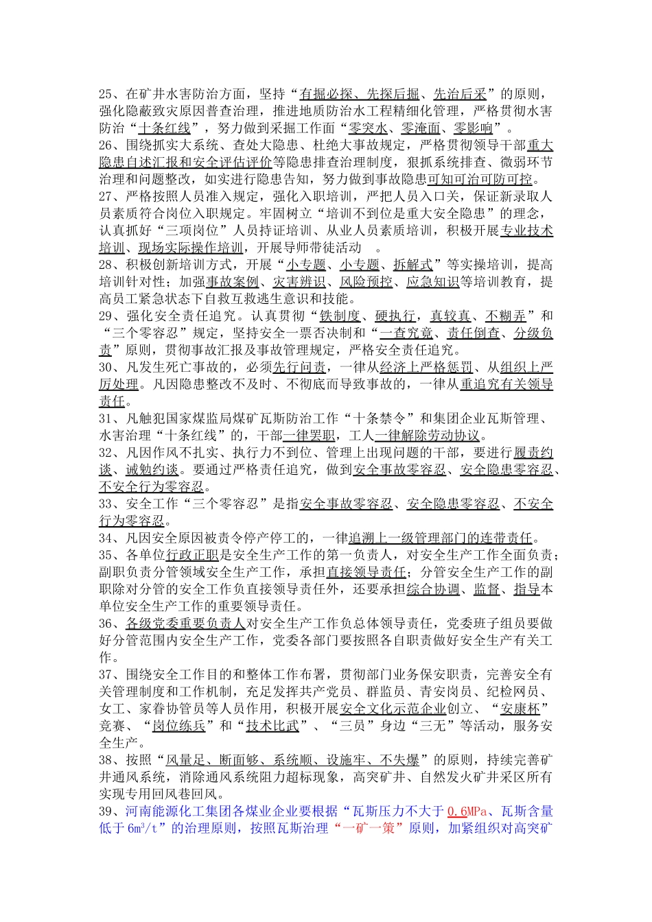 2025年安全生产文件煤炭板块全员学习题库_第3页