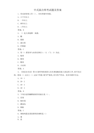2025年中式面点师考试题及答案