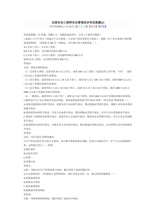 2025年注册安全工程师安全管理知识考试真题