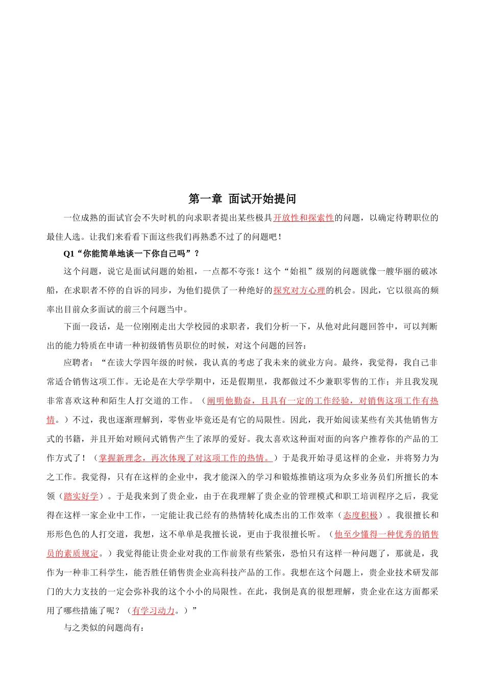 2025年101个面试难题及结构化面试题库_第3页