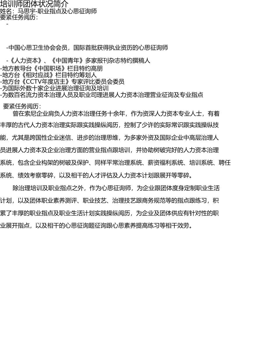 2025年实用面试与甄选技巧_第2页