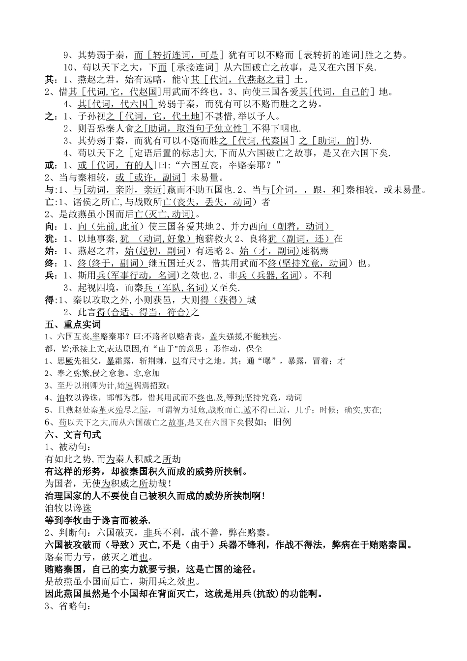 2025年六国论知识点总结_第2页
