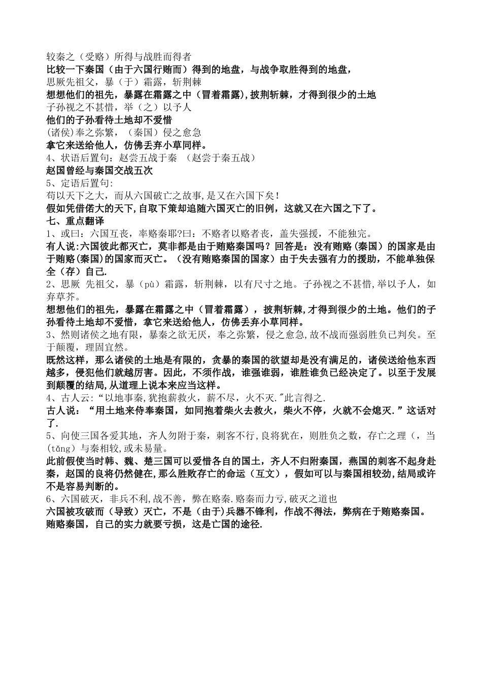 2025年六国论知识点总结_第3页