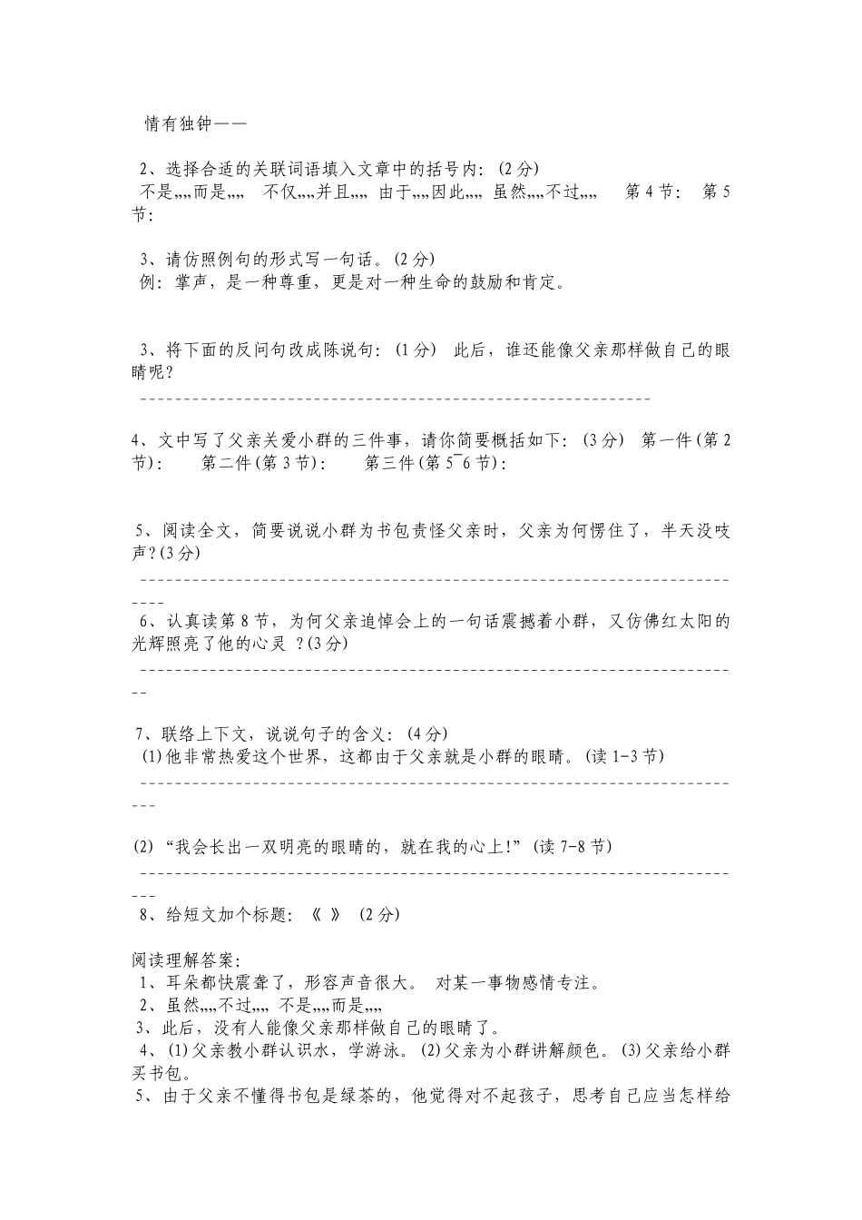 2025年小升初语文阅读理解12篇含答案_第2页