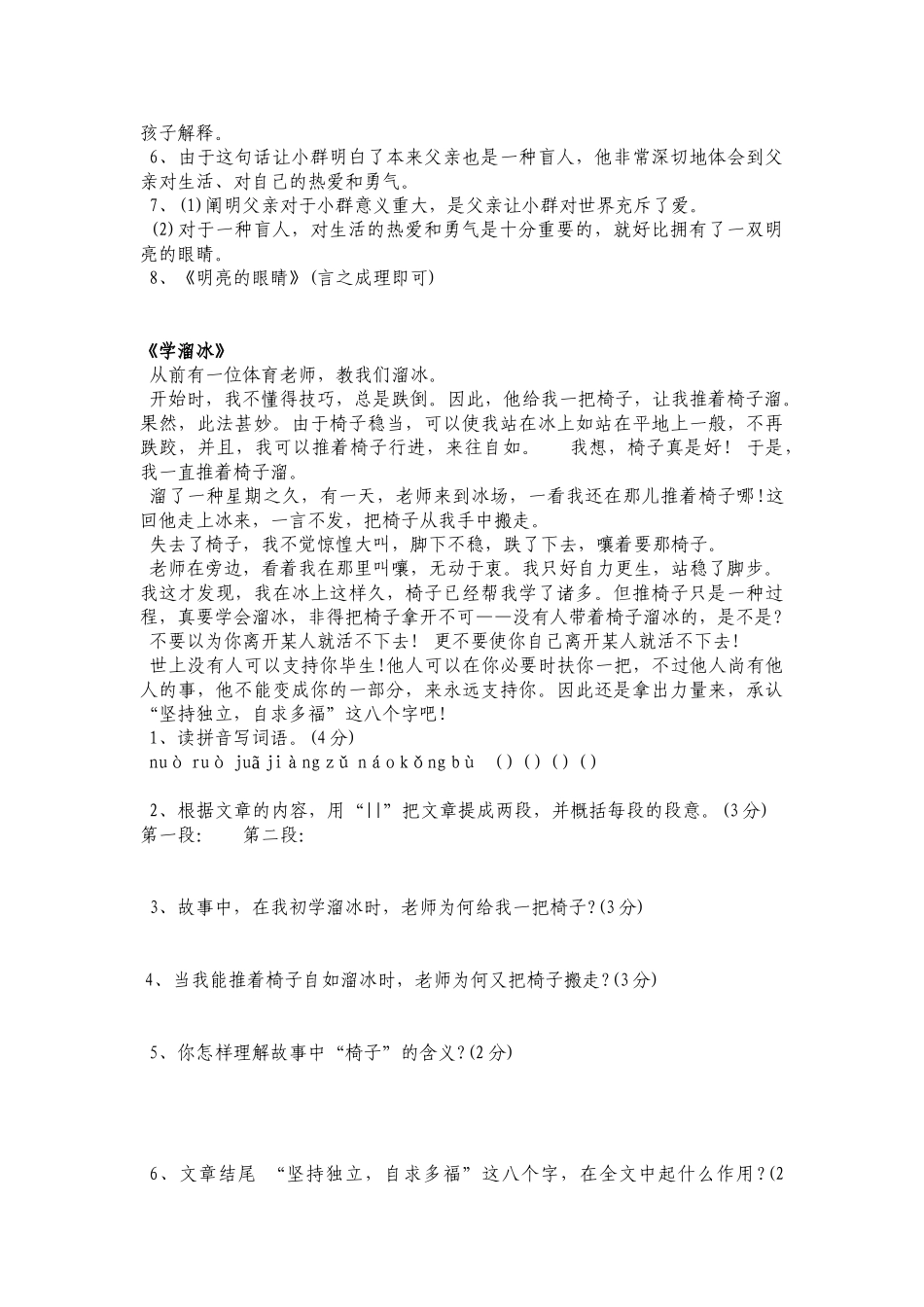 2025年小升初语文阅读理解12篇含答案_第3页