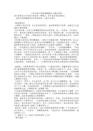 2025年小升初语文阅读理解12篇含答案