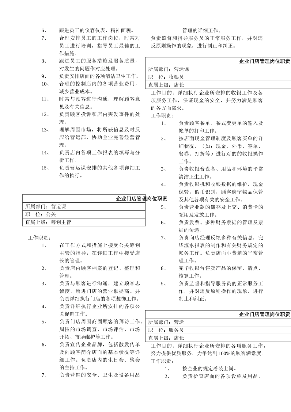 2025年手册大全食品连锁店营运手册大全全套_第3页