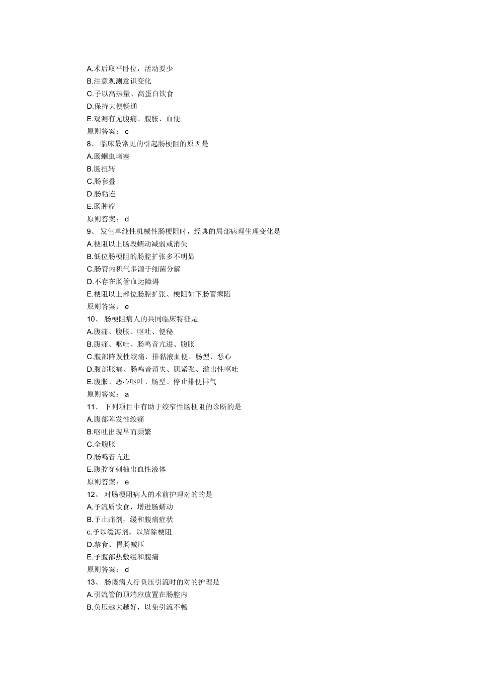 2025年初级护师考试外科护理学试题及答案_第2页