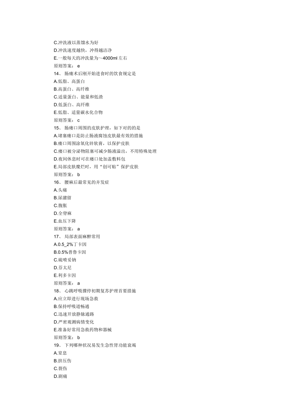 2025年初级护师考试外科护理学试题及答案_第3页