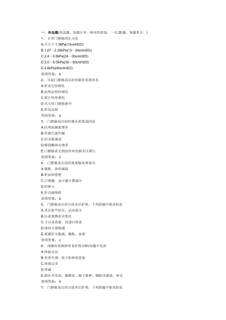 2025年初级护师考试外科护理学试题及答案