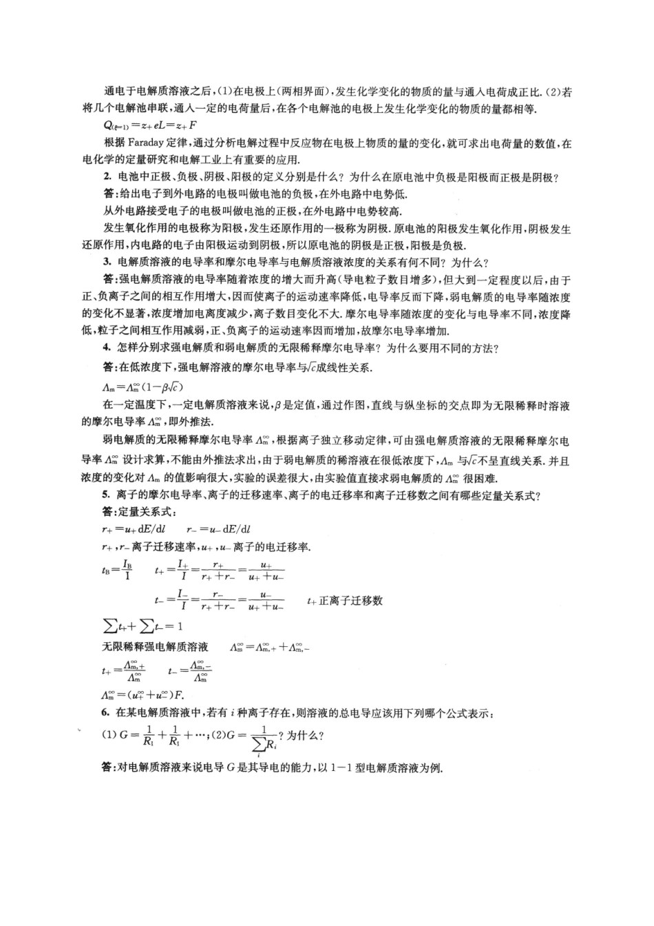 2025年大学物理化学下册第五版傅献彩知识点分析归纳_第2页