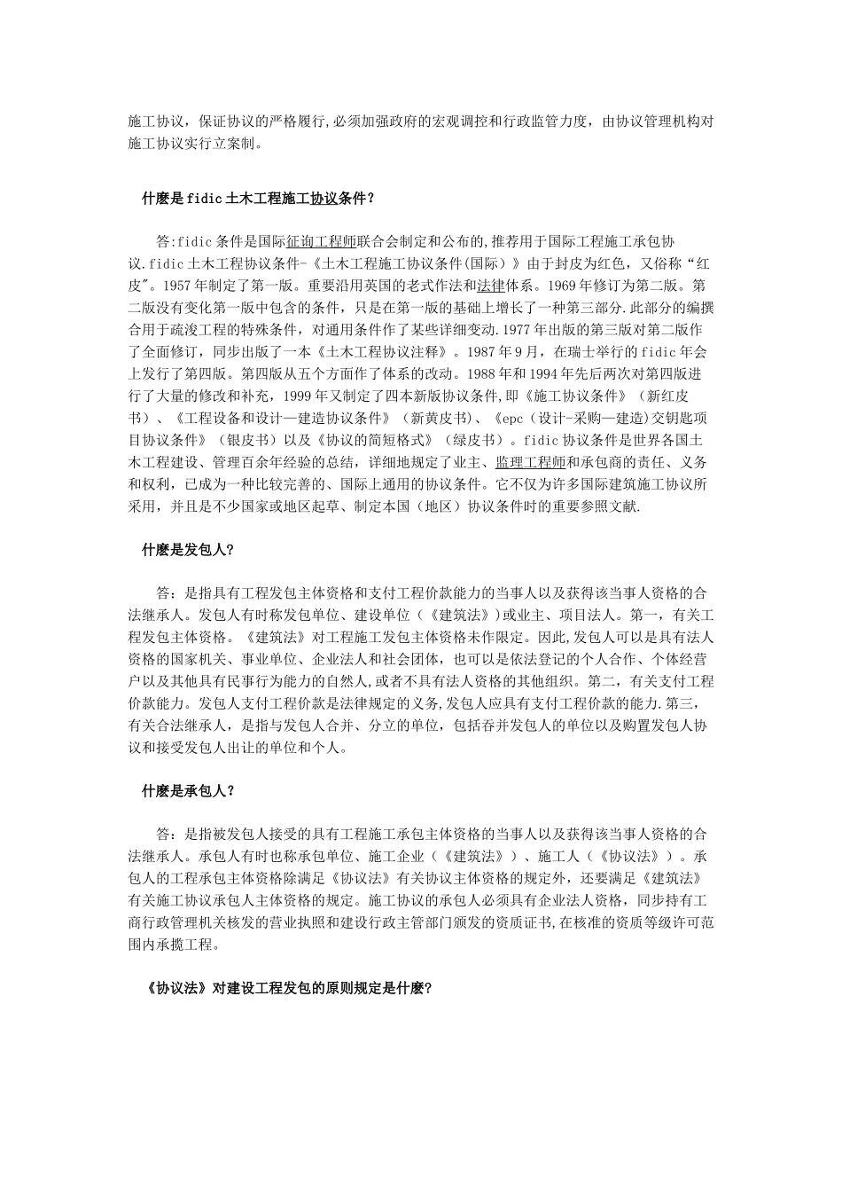 2025年监理考试之工程施工合同问答试卷教案_第2页