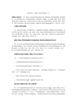2025年监理考试之工程施工合同问答试卷教案