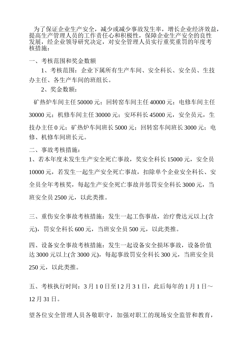 2025年安全检查员考核细则_第3页