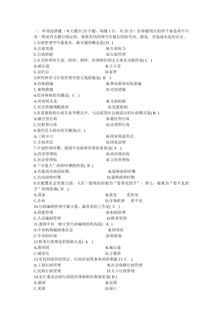2025年全国7月自学考试行政管理学试题及答案