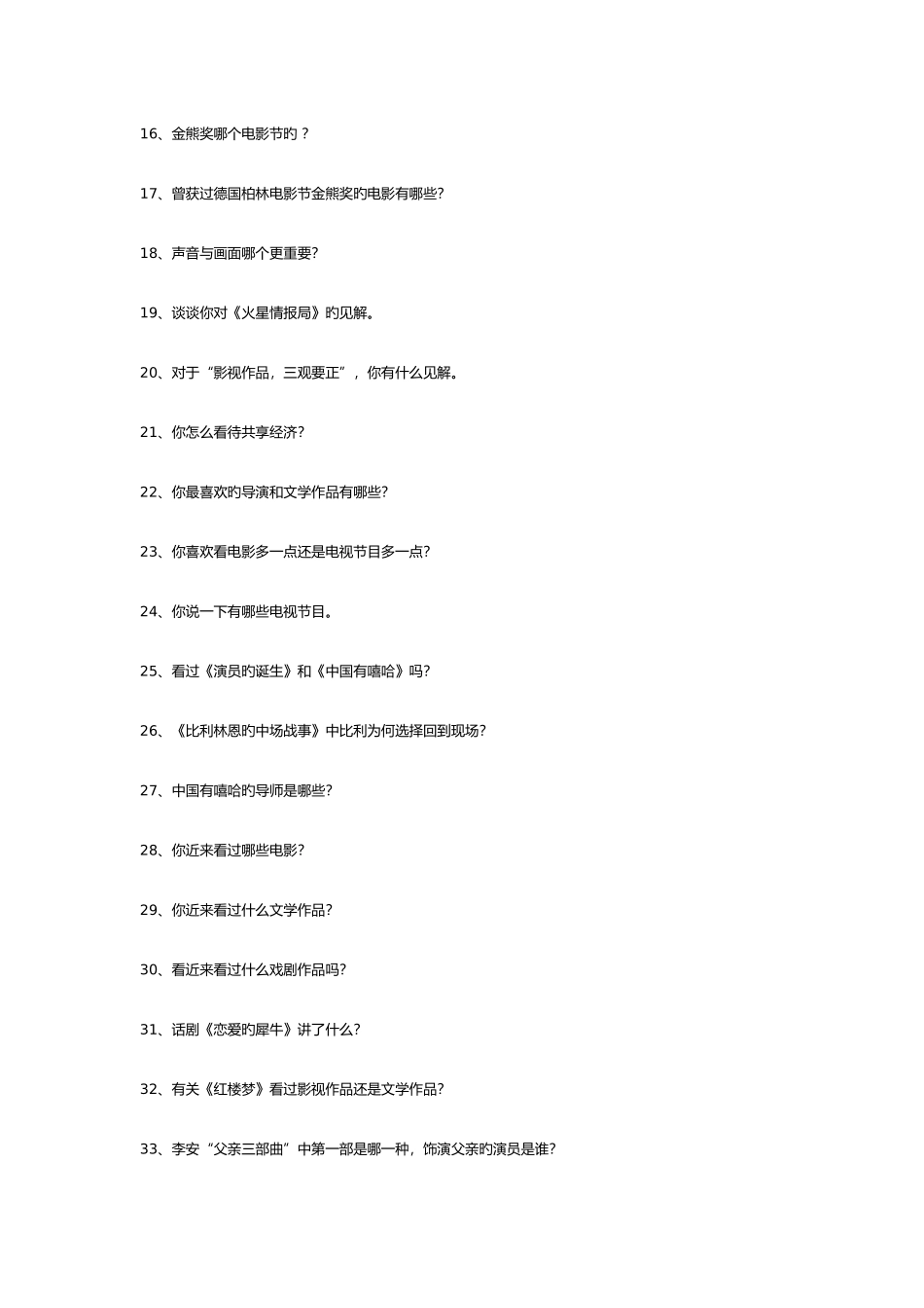 2025年南京艺术学院校考真题_第2页