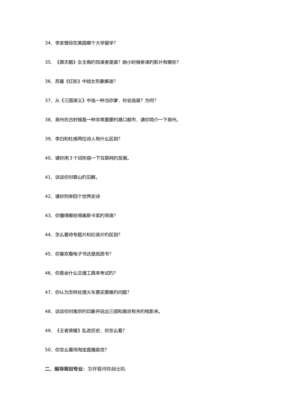 2025年南京艺术学院校考真题_第3页