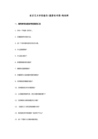 2025年南京艺术学院校考真题