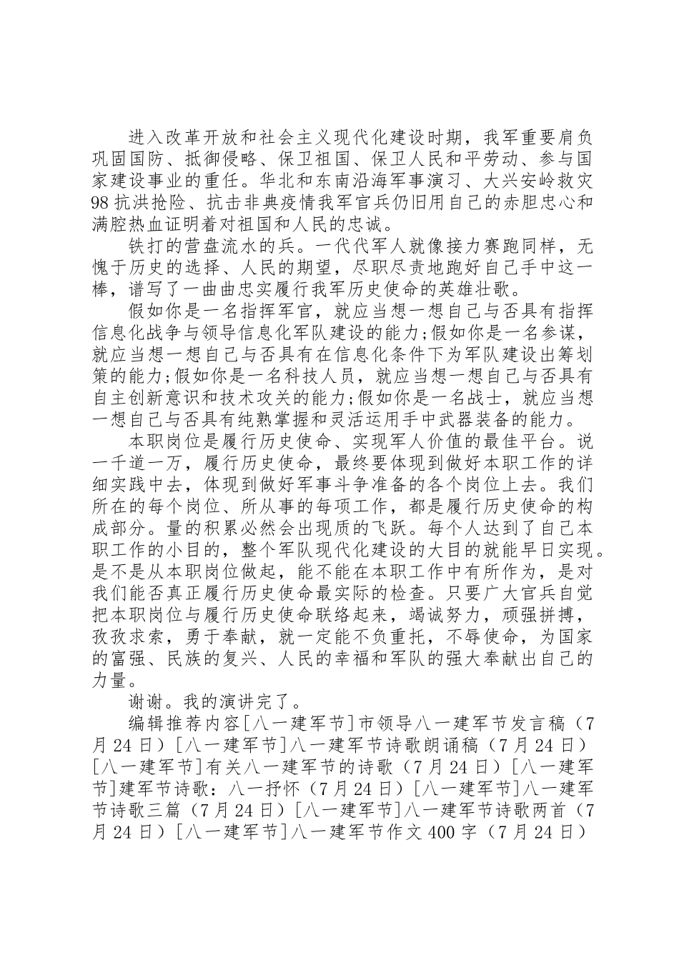 2025年八一建军节演讲稿 _第2页