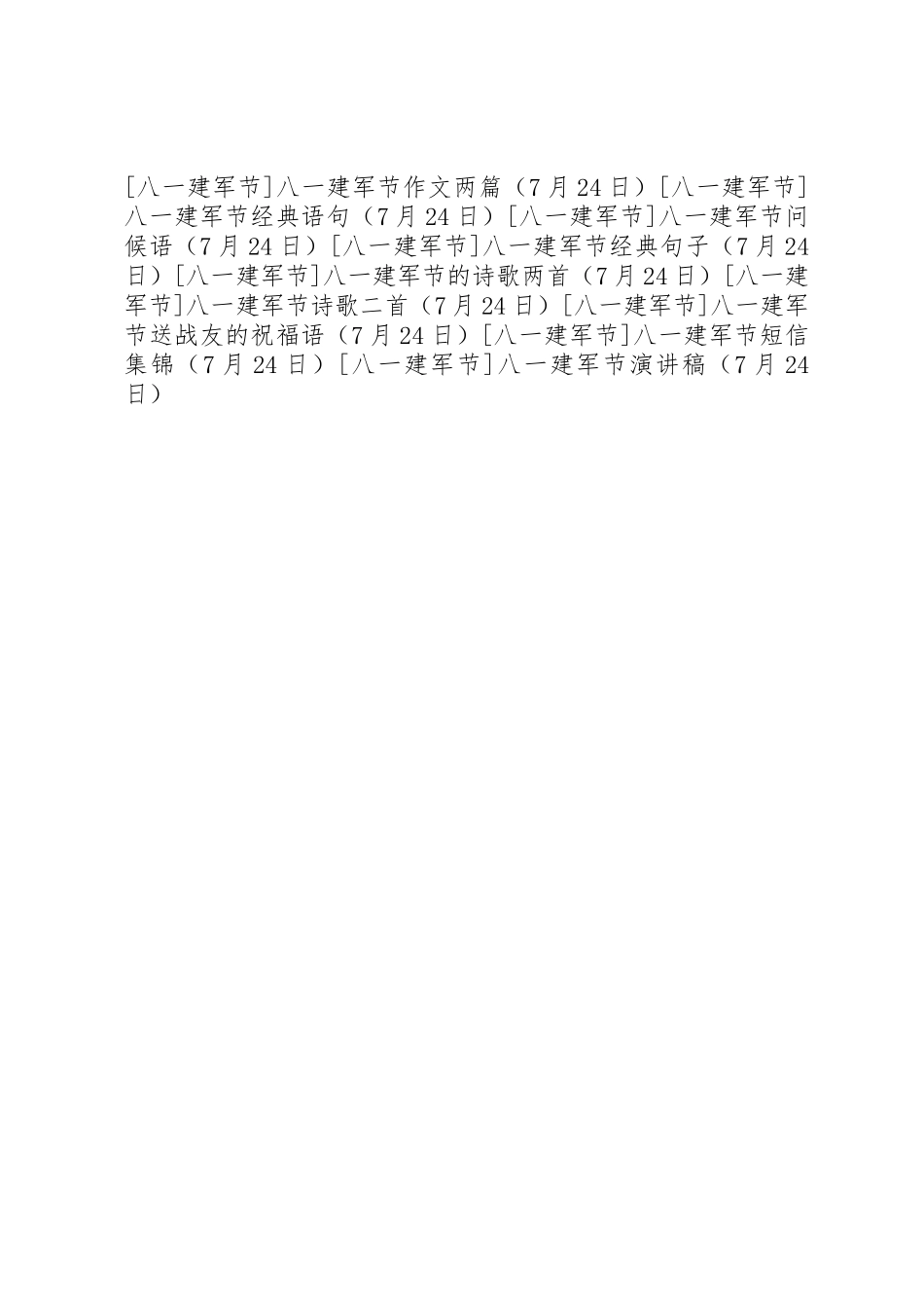 2025年八一建军节演讲稿 _第3页