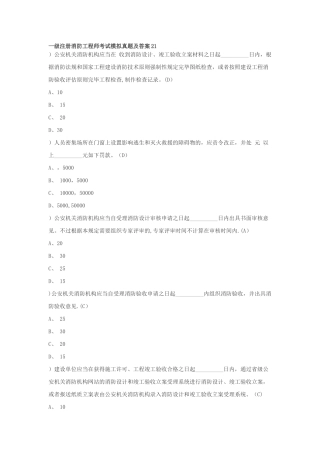 2025年一级注册消防工程师考试模拟真题及答案