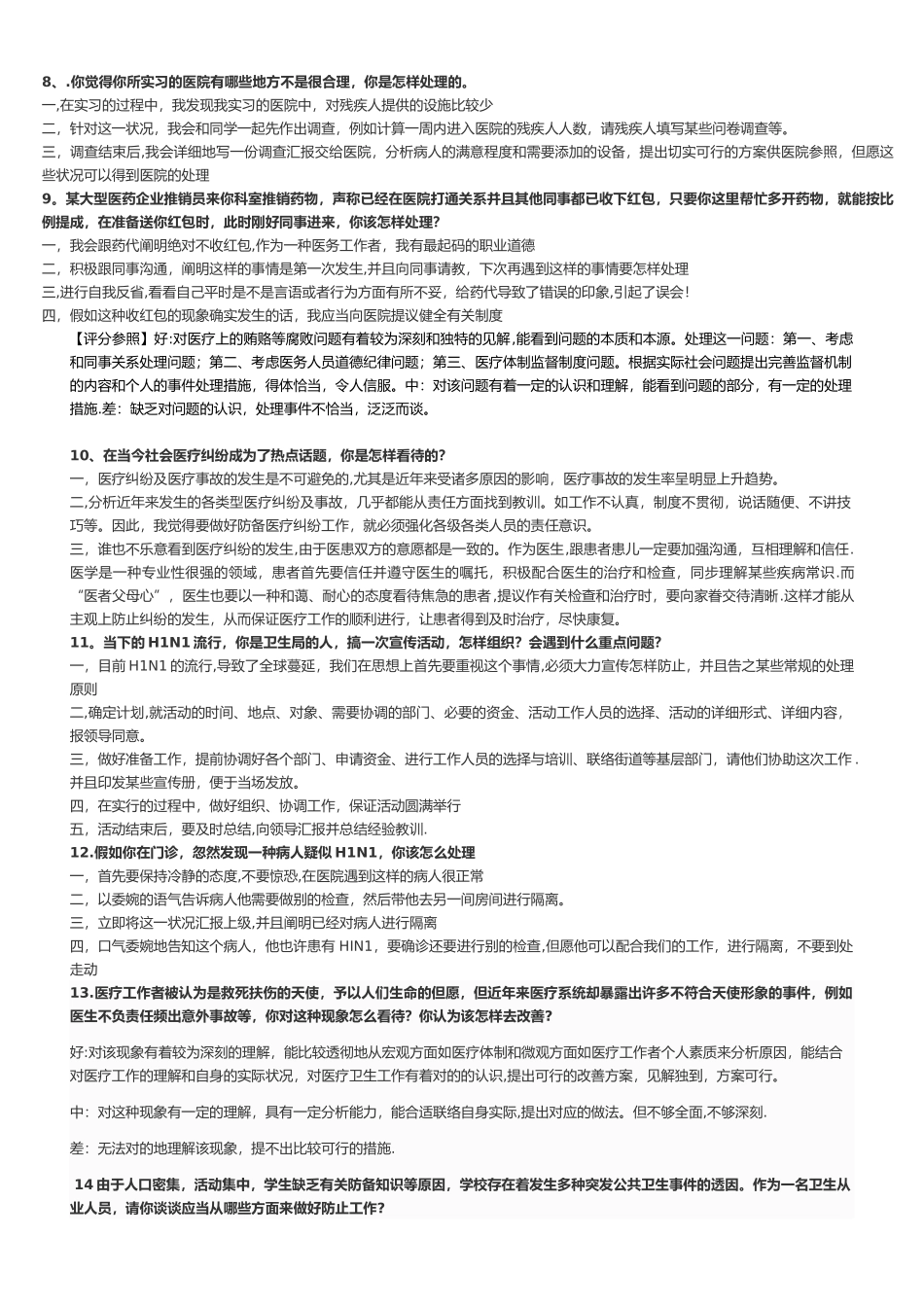 2025年卫生系统结构化面试_第2页