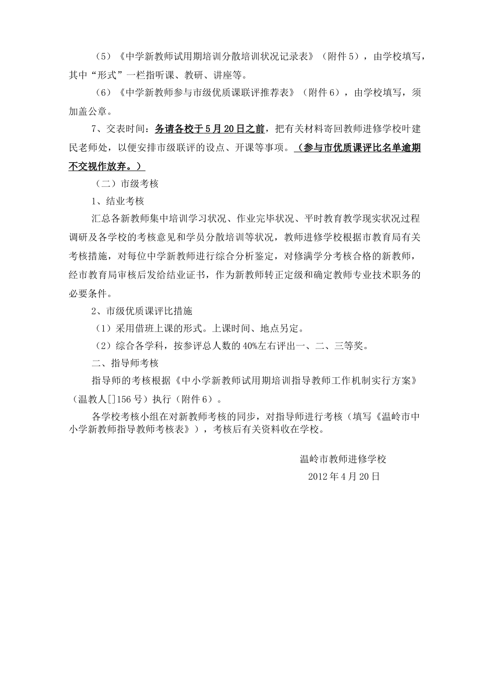 2025年第13期中学试用期新教师和指导师考核工作的几点说明_第2页