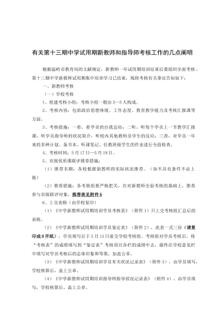 2025年第13期中学试用期新教师和指导师考核工作的几点说明
