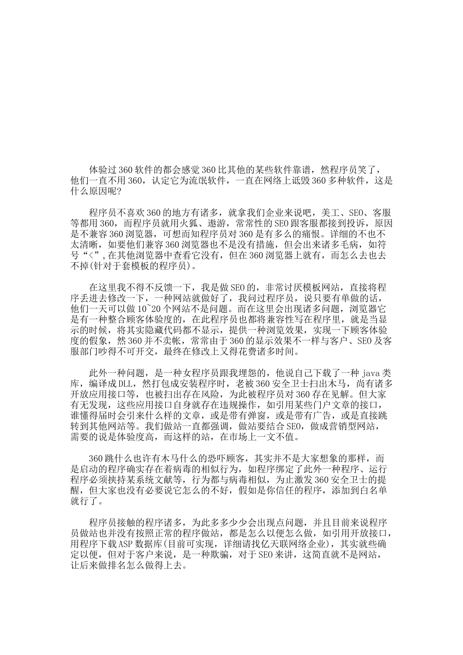 2025年为什么程序员不喜欢_第1页