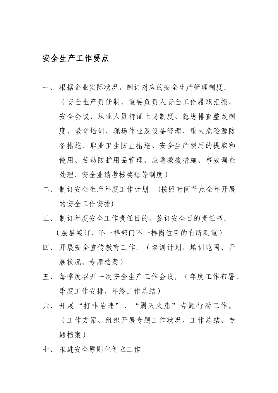 2025年安全员培训材料文档_第1页