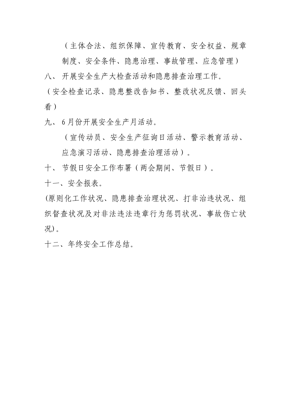 2025年安全员培训材料文档_第2页