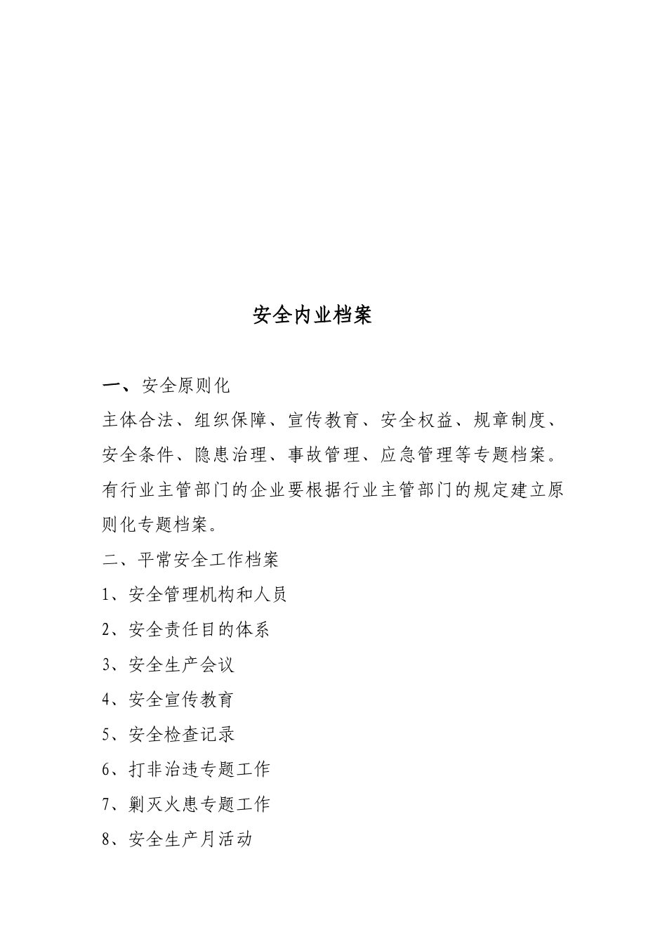 2025年安全员培训材料文档_第3页