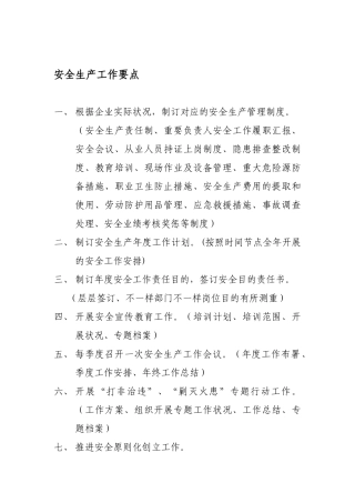 2025年安全员培训材料文档