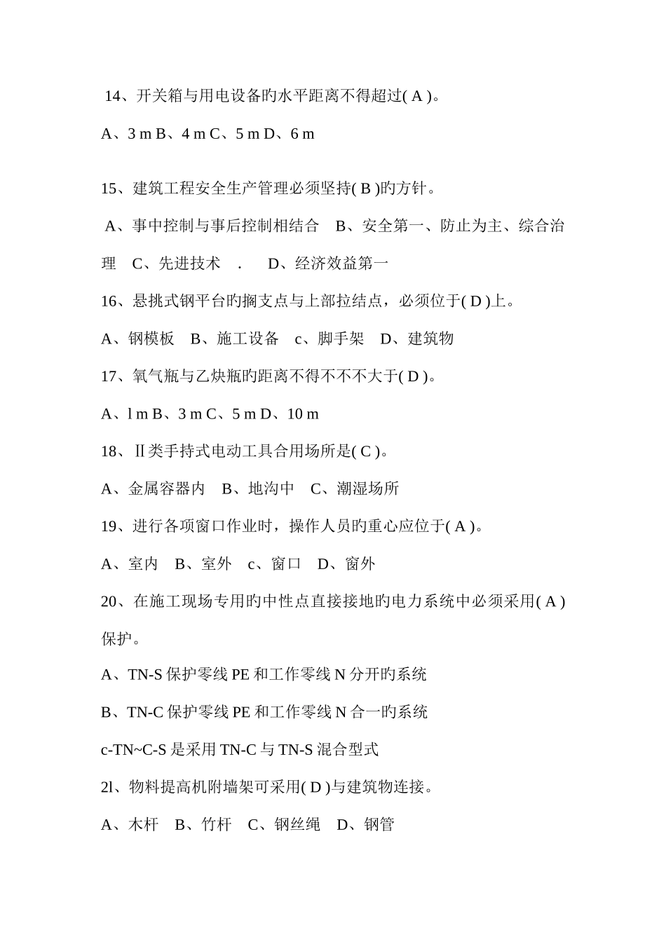 2025年安全员复习题新_第3页