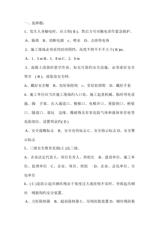 2025年安全员复习题新