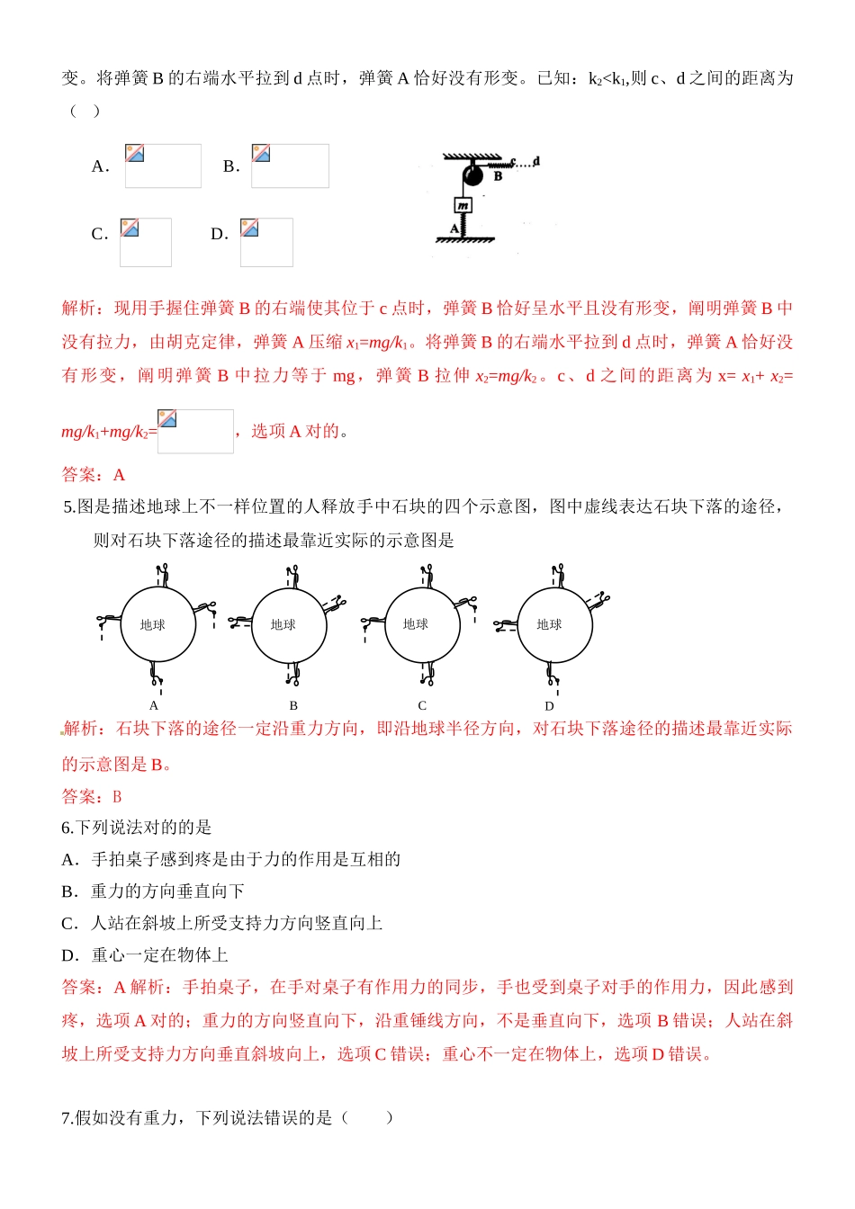 2025年近十年全国初中应用物理知识竞赛试题分类汇编专题七力_第2页