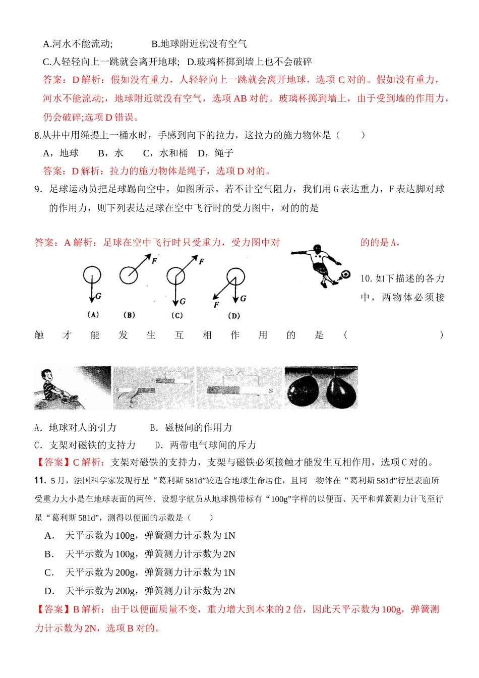 2025年近十年全国初中应用物理知识竞赛试题分类汇编专题七力_第3页