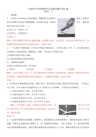 2025年近十年全国初中应用物理知识竞赛试题分类汇编专题七力